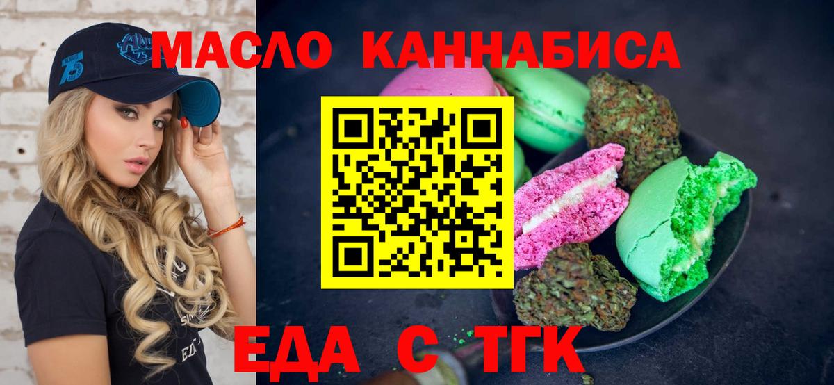 Прохладный  Еда ТГК конопля  Вход с VPN 