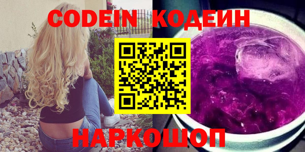 Кодеиновый сироп Lean Purple Drank  Вход с VPN  Прохладный 