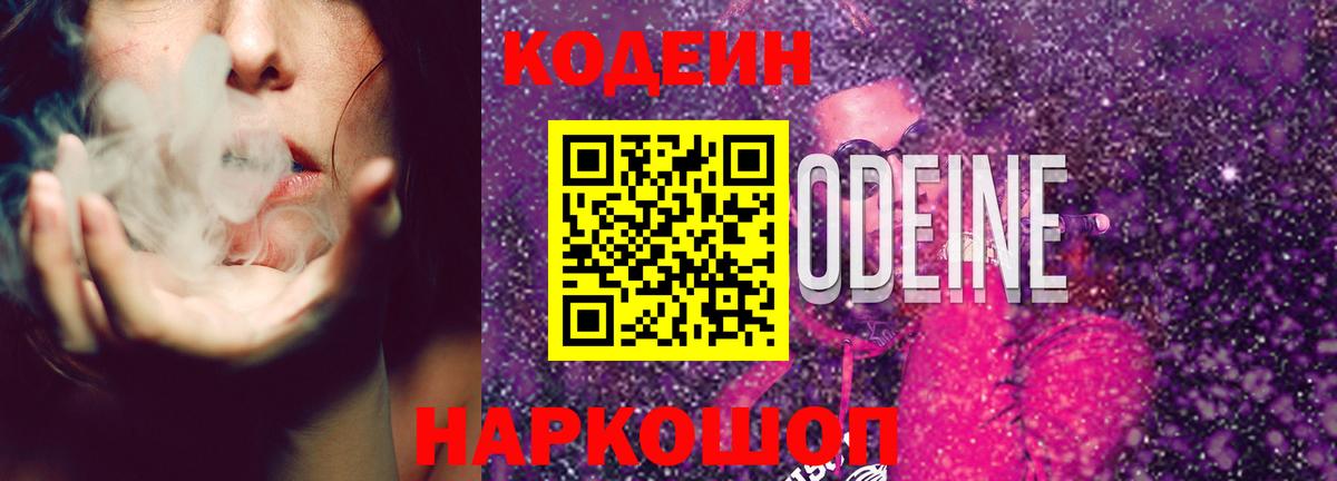 Кодеин напиток Lean (лин) Прохладный