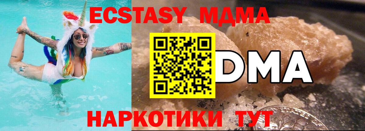 МДМА crystal  Вход с VPN  Прохладный  MDMA Molly 