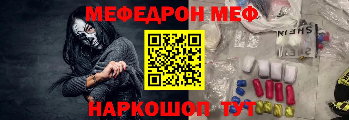 Меф Прохладный