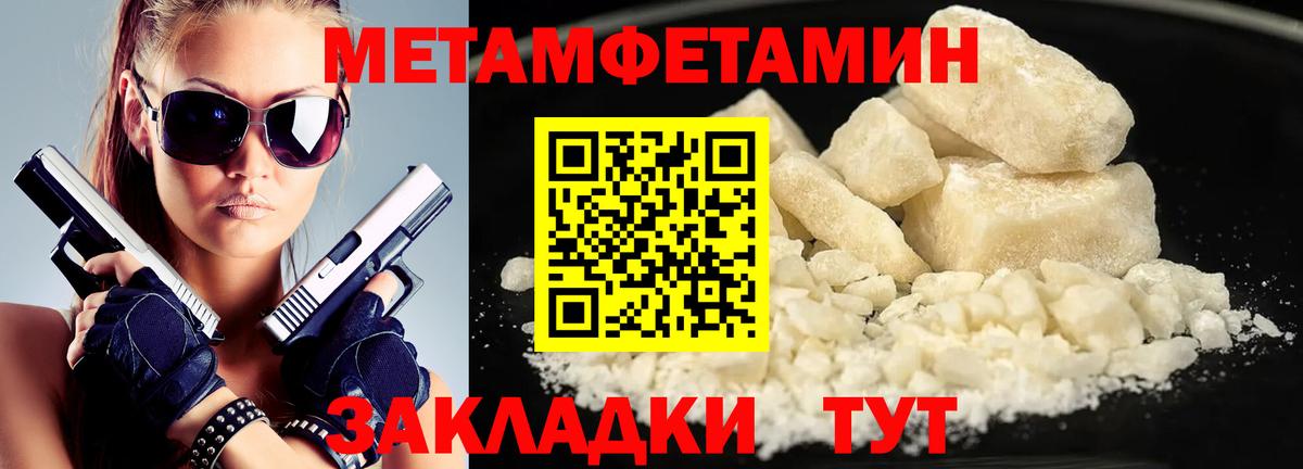 МЕТАМФЕТАМИН пудра  Вход с VPN  МЕТАМФЕТАМИН пудра  Прохладный 